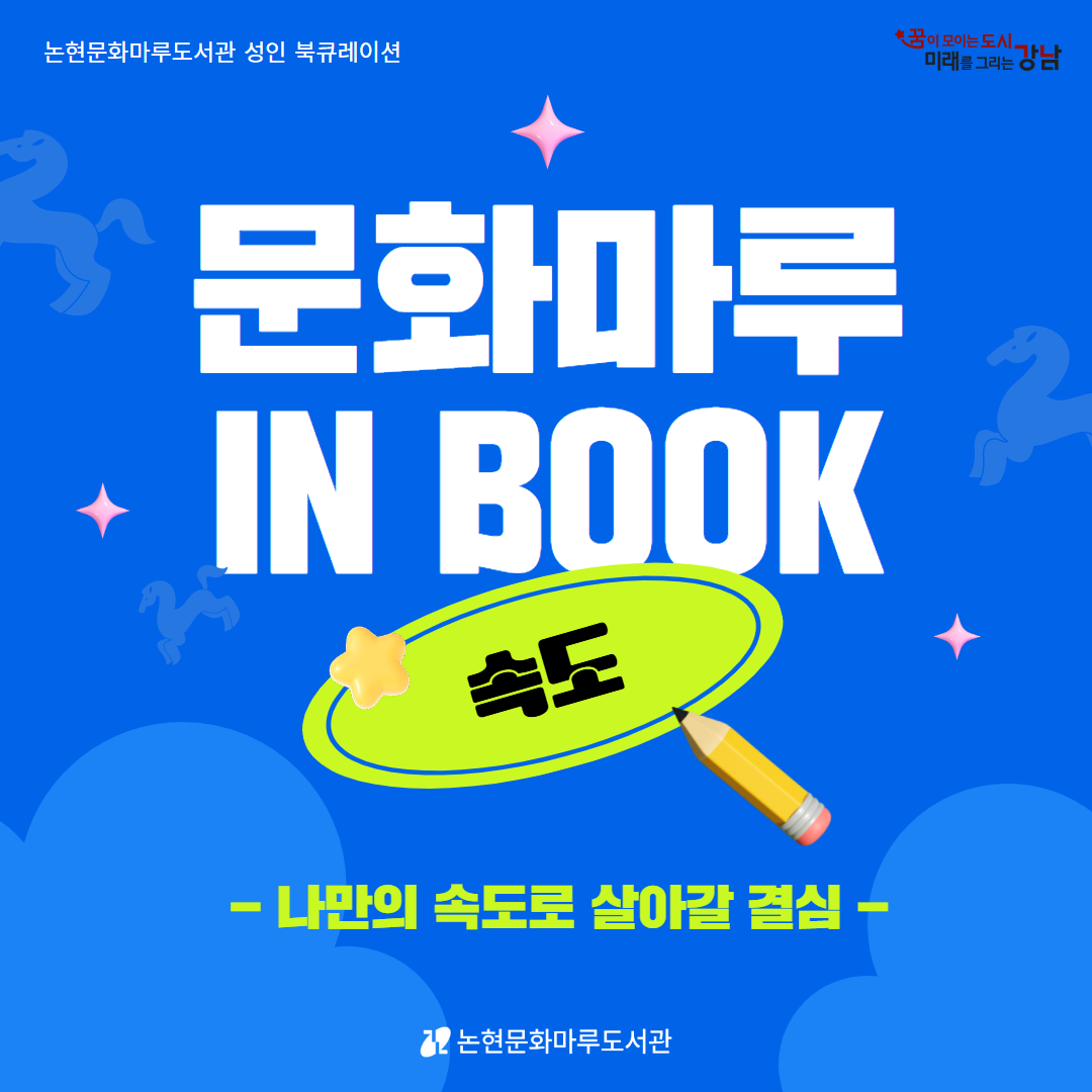 [팝업] 문화마루 in BOOK 2026_속도.png