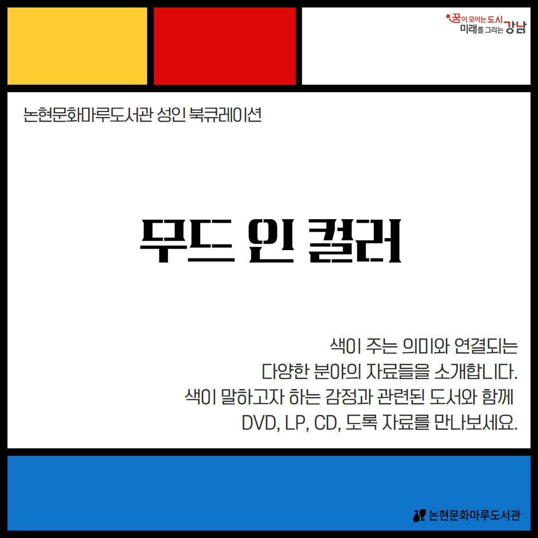 [카드뉴스] 무드 인 컬러.jpg 표지