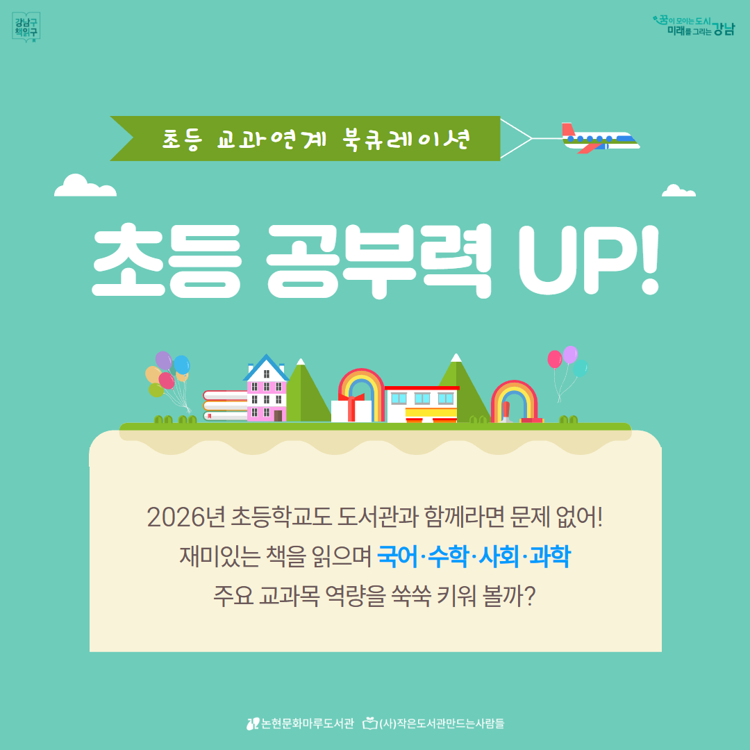 [카드뉴스] 초등 공부력 UP.png
