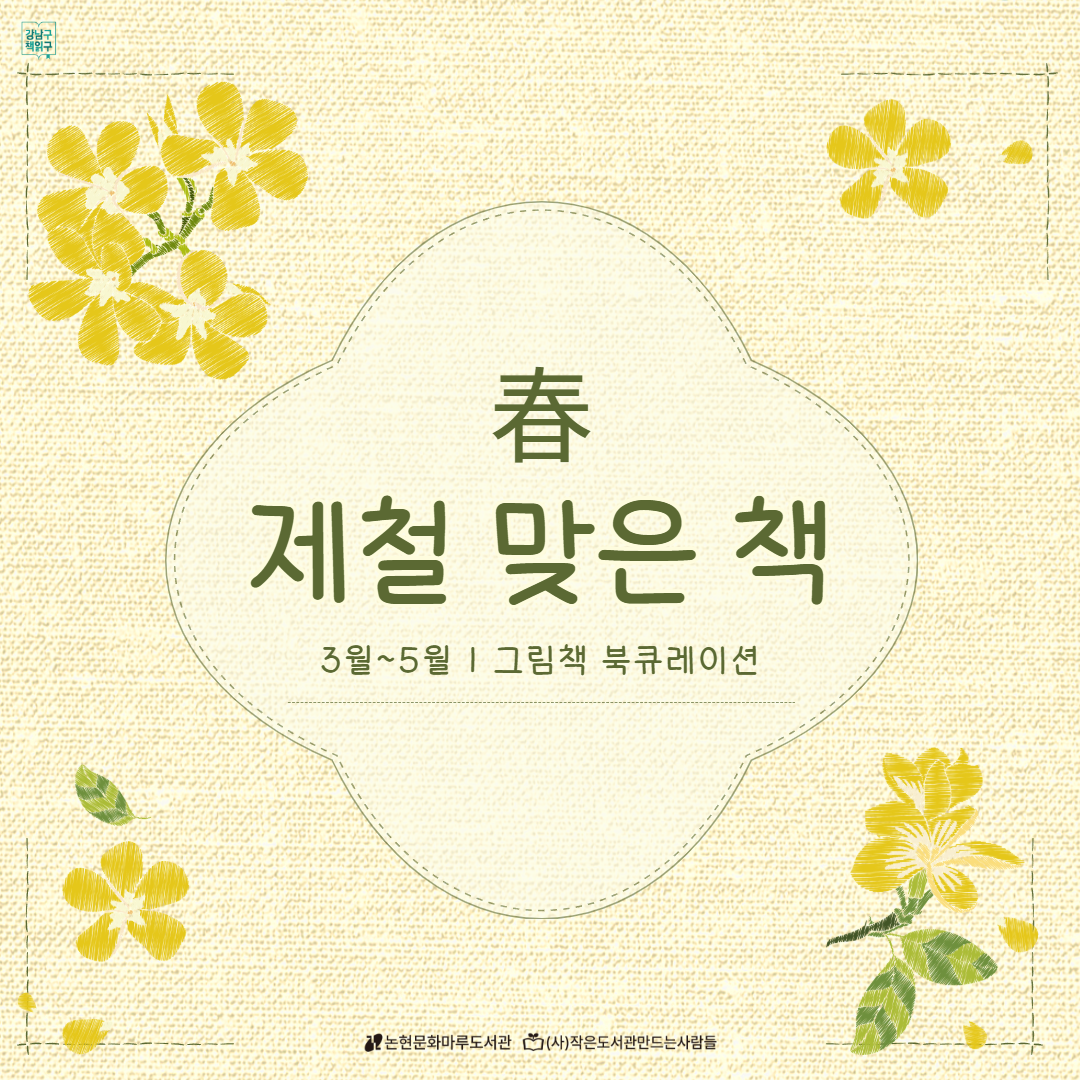 [카드뉴스] 제철 맞은 책 2026.png