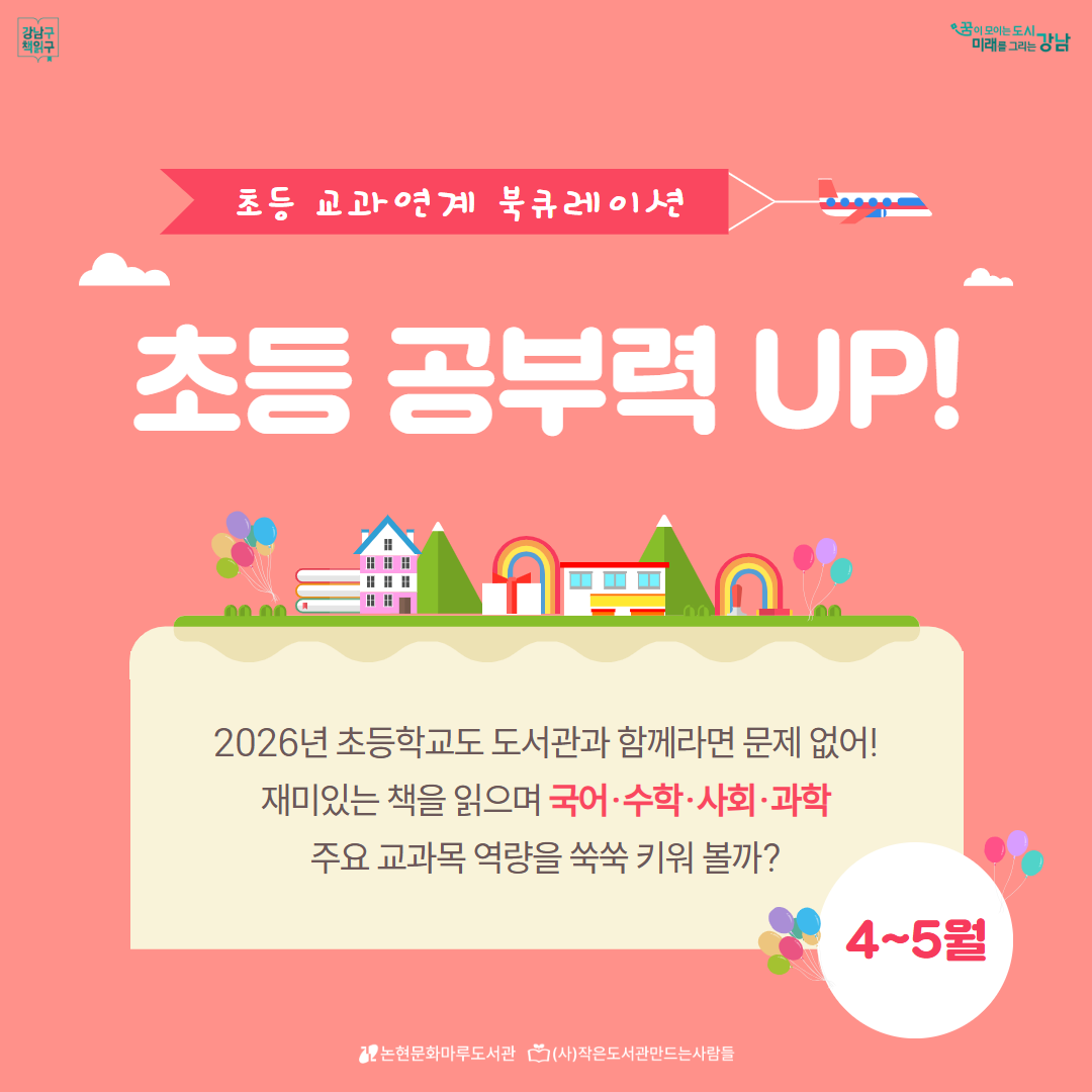 [카드뉴스] 초등 공부력 UP.png 표지