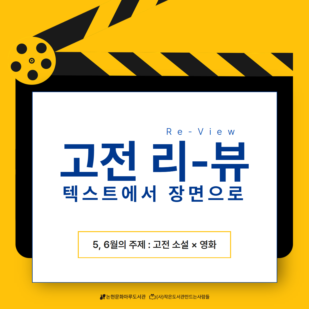 [5~6월] 고전 북큐레이션 안내문.png