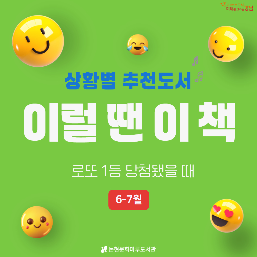[카드뉴스] 이럴 땐 이 책 (6-7월).jpg