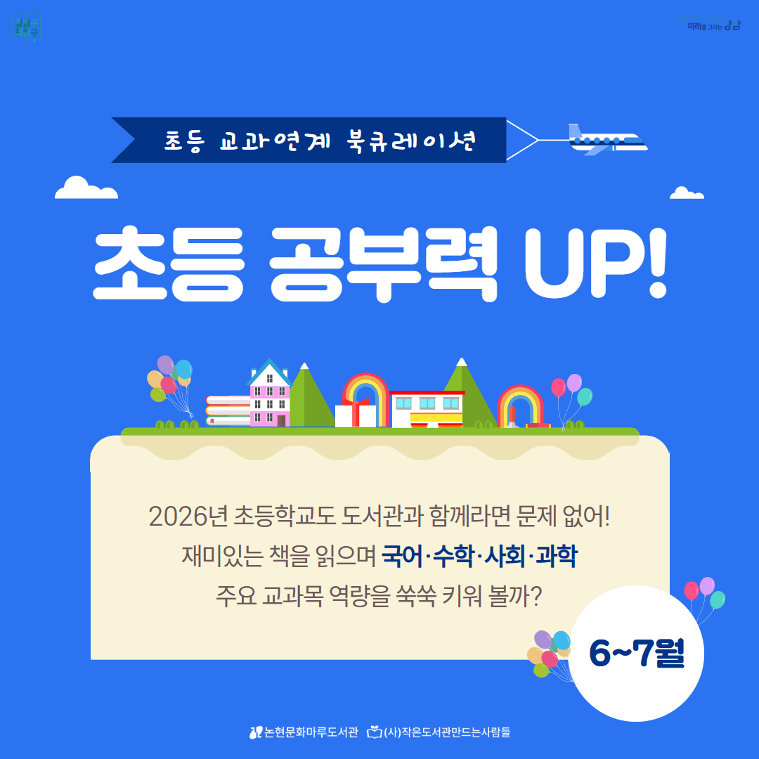 [카드뉴스] 초등 공부력 UP 2026.png