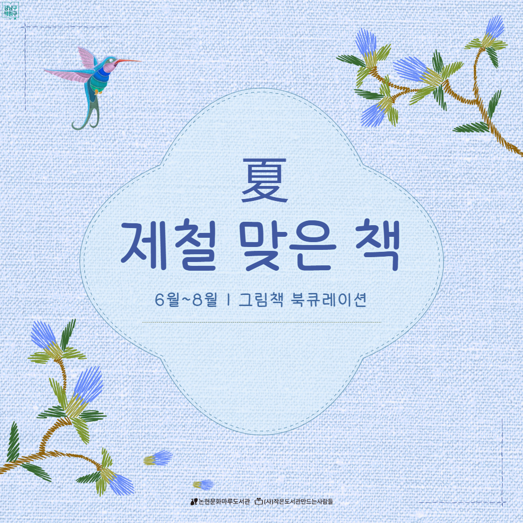 [카드뉴스] 제철 맞은 책 2026.png