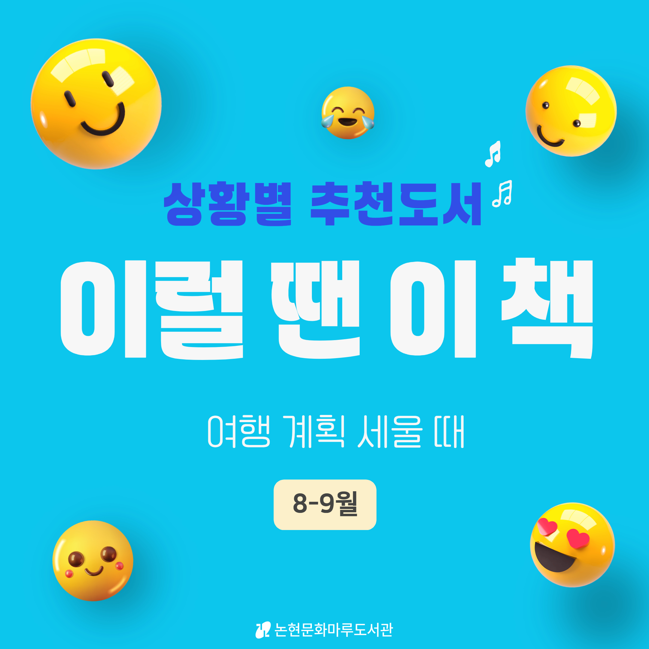 [카드뉴스] 이럴 땐 이 책 (4-5월).jpg