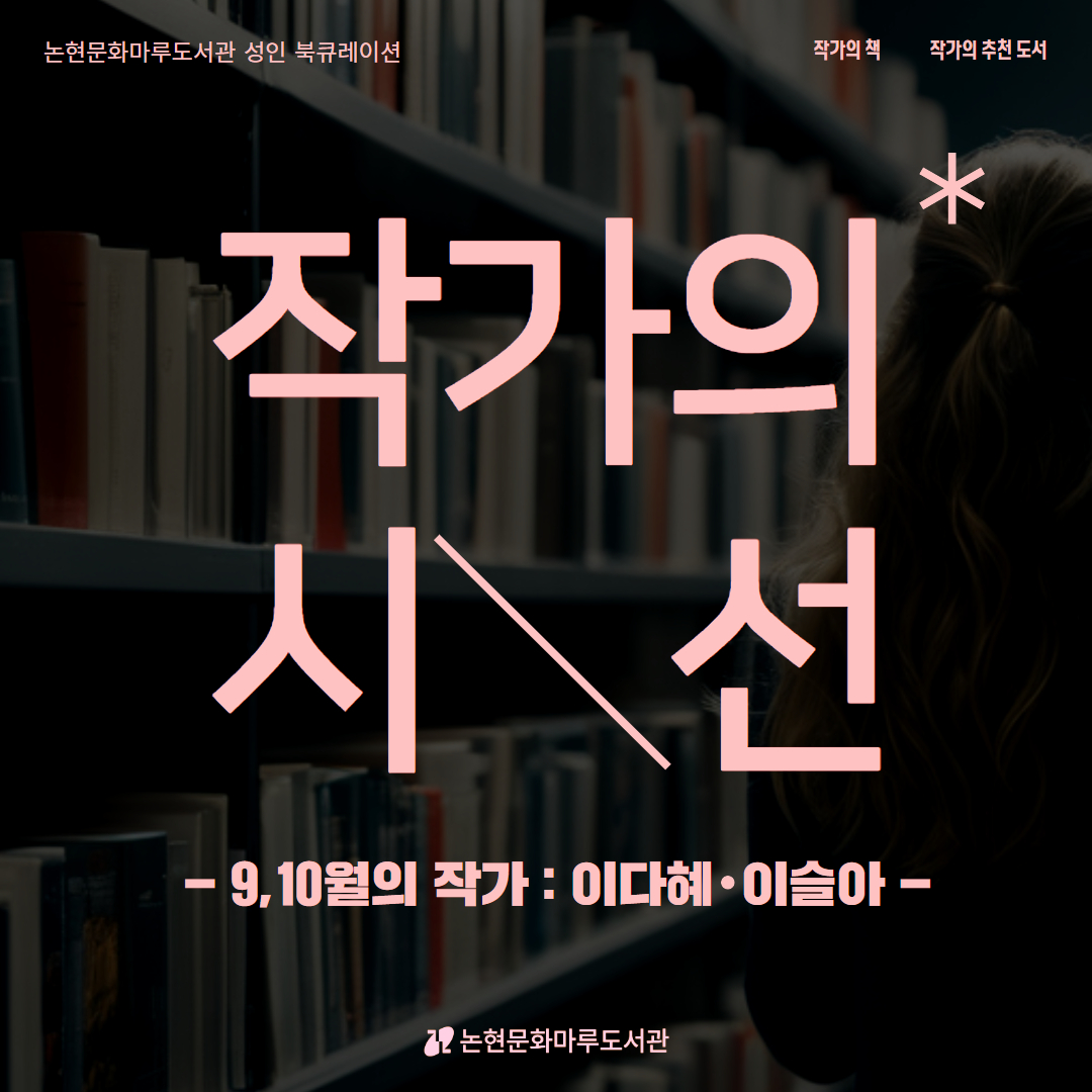 [팝업] 작가의 시선.jpg