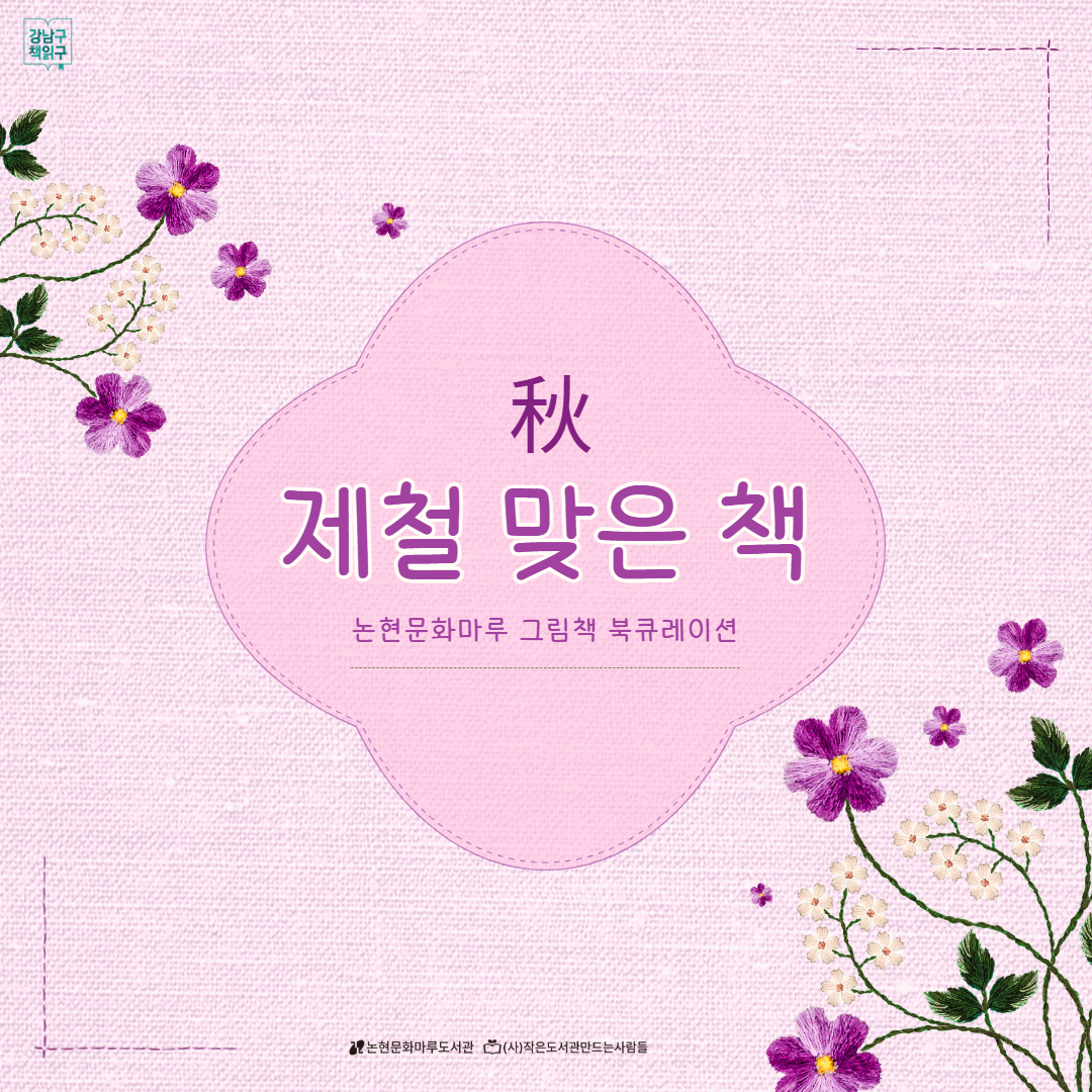 [카드뉴스] 제철 맞은 책 2026.png