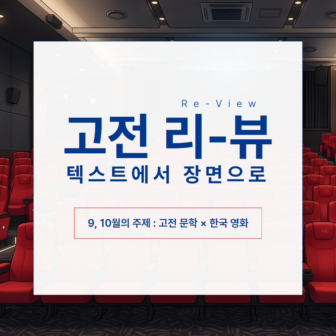 [복사본] [9~10월] [DID] 고전 북큐레이션_기획 의도 포함.png