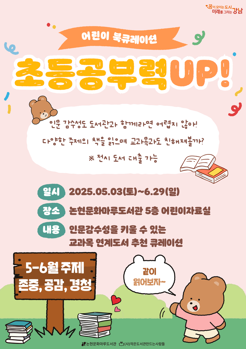 2025 초공업 메인 포스터-5, 6.jpg