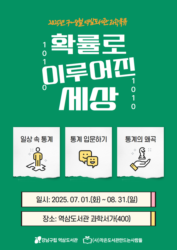[7-8월] 확률로 이루어진 세상_섬네일.png