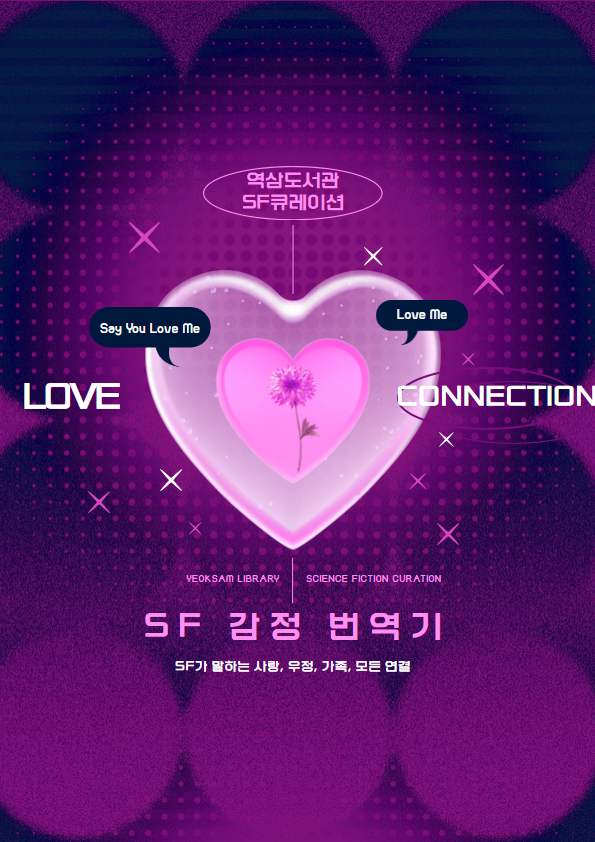 [섬네일] 4분기 SF 큐레이션.png