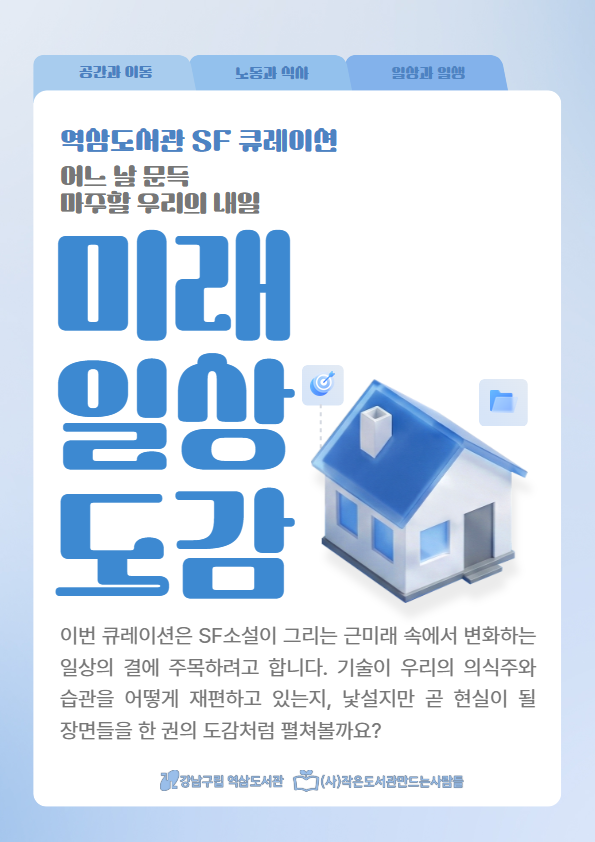 [섬네일] 1분기 SF 큐레이션.png