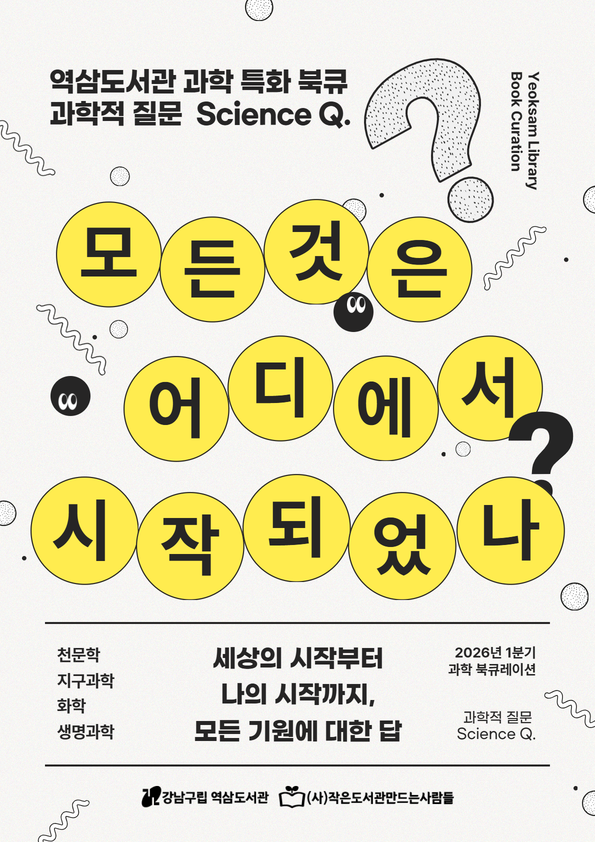[1-3월] 과학적질문_섬네일.png