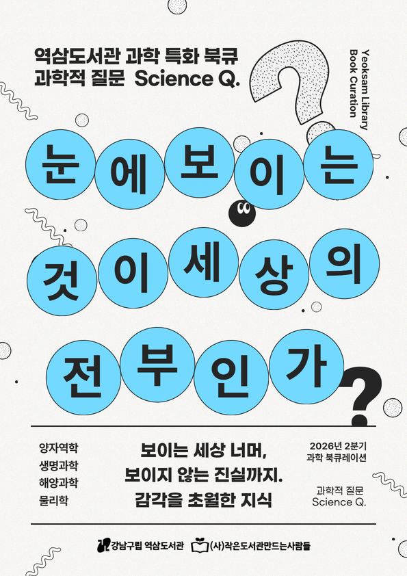 [4-6월] 과학적질문_섬네일.png