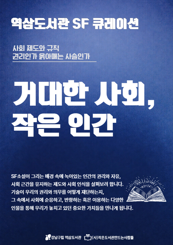 [섬네일] 2분기 SF 큐레이션.png