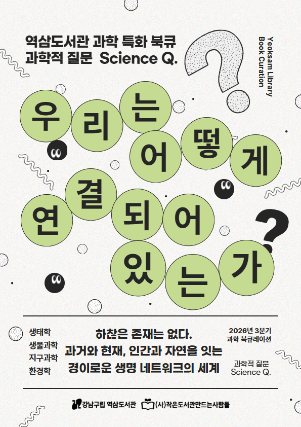 [7-9월] 과학적질문_섬네일.png