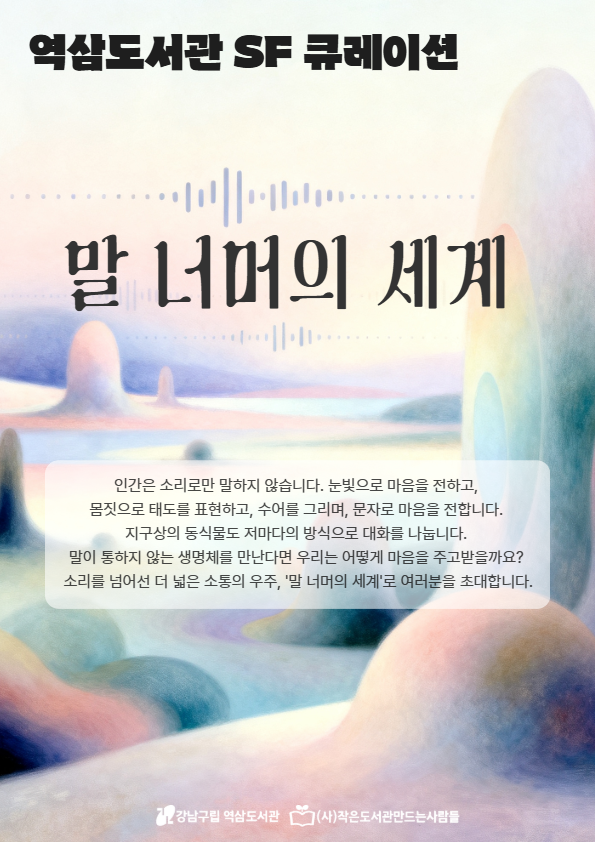 [섬네일] 3분기 SF 큐레이션.png