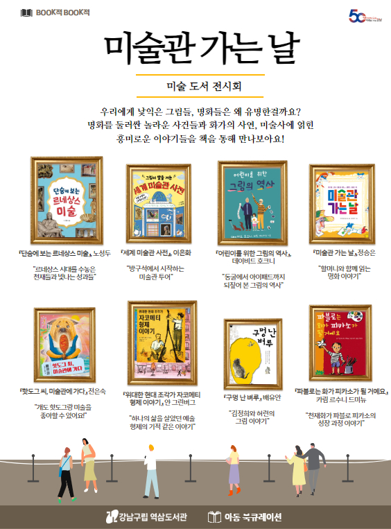 미술관 가는 날 포스터.jpg