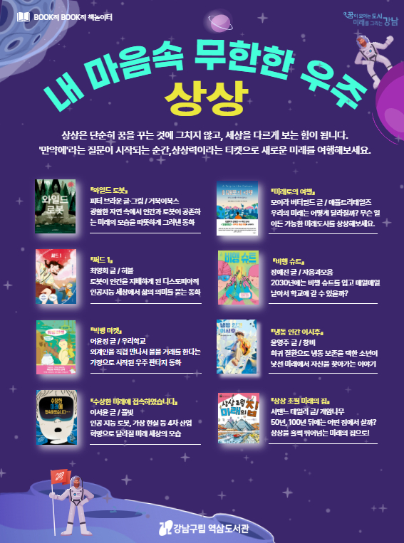 [포스터]내 마음 속 무한한 우주 .jpg