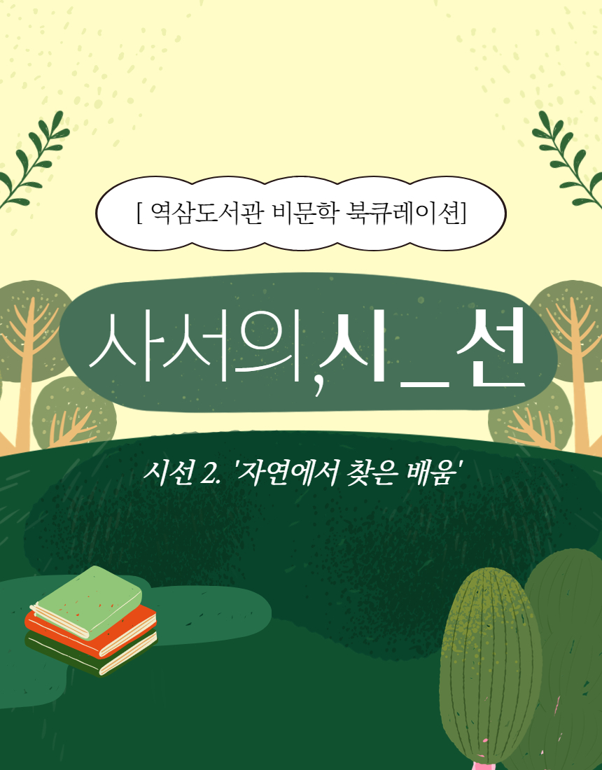 3~4월 사서의 시선 [홈페이지].jpg