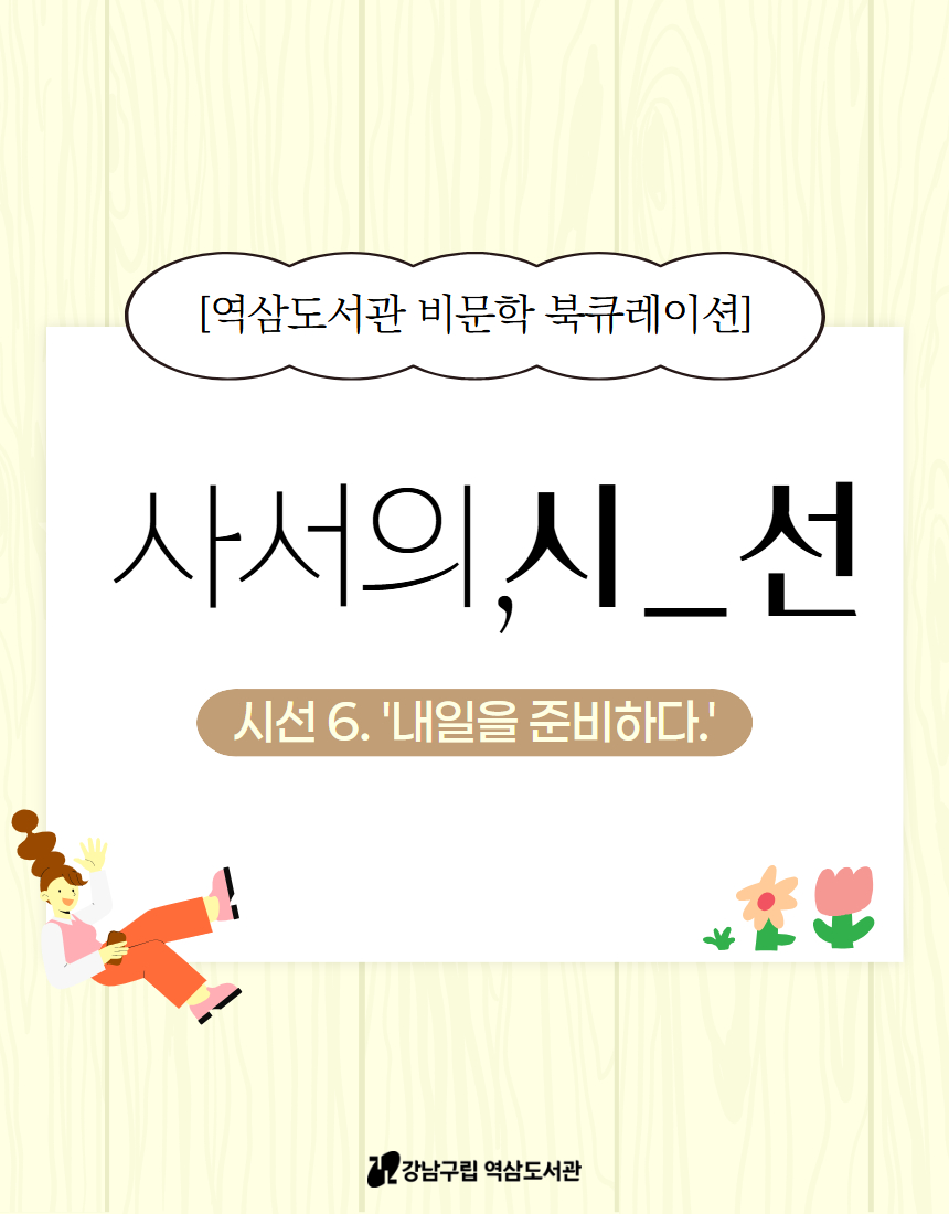 [홈페이지] 11~12월 사서의 시선.jpg 표지