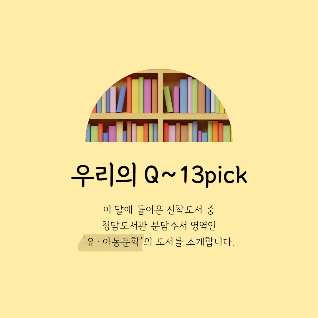 [5월] Q13pick 카드뉴스 1.png