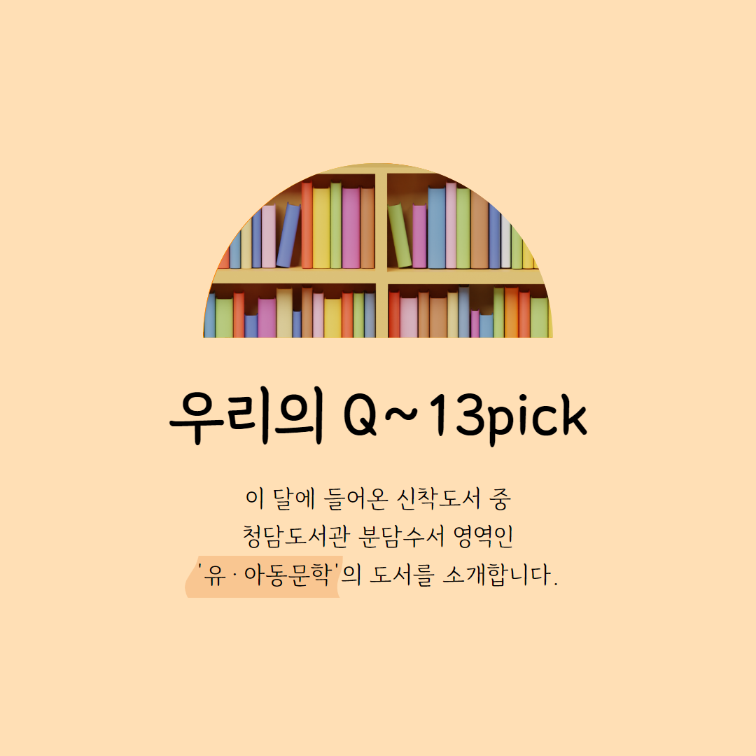 [6월] Q13pick 카드뉴스 1.png