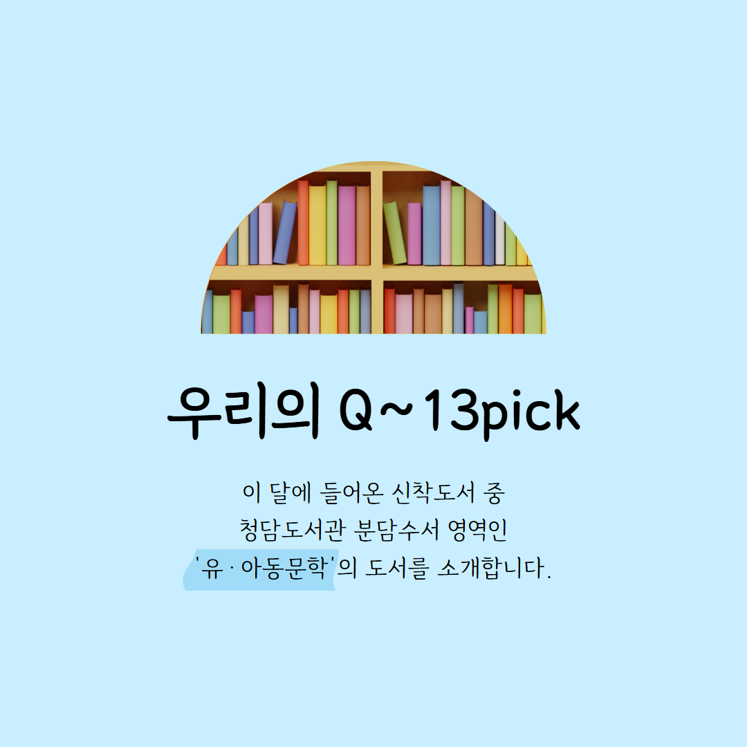 [9월] Q13pick 카드뉴스 (1).png