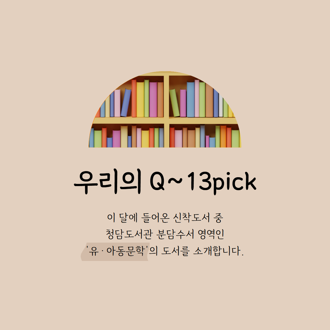 [10월] Q13pick 카드뉴스 1.png