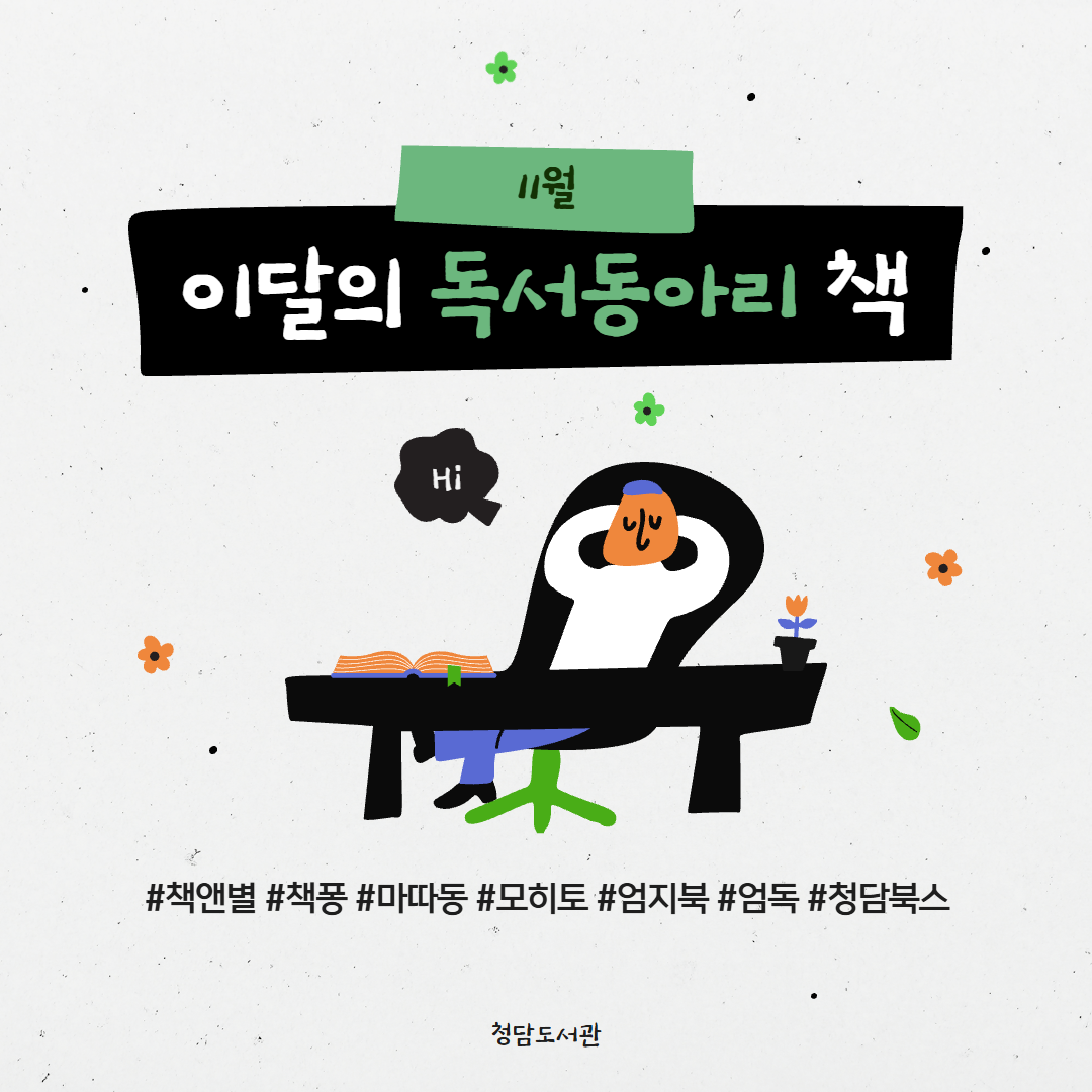 (11월) 이달의 독서동아리 1.png
