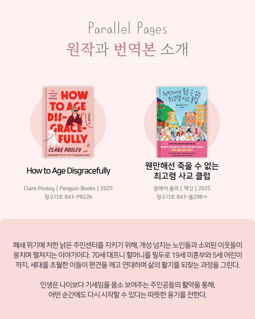 [1분기]Parallel Pages 원작과 번역본 소개 카드뉴스 1.png