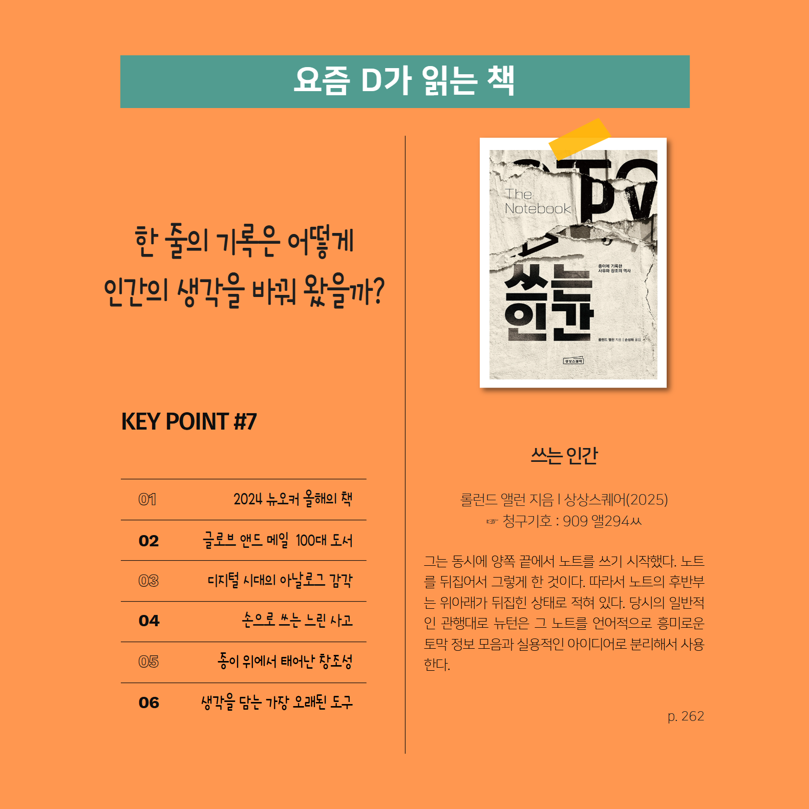 [온라인북큐]요즘 D가 읽는 책 .png