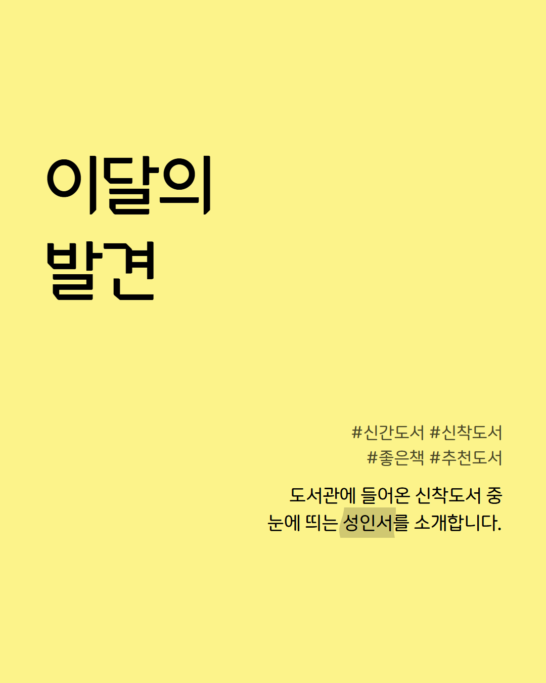 [2026년 7월] 이달의발견 성인서 카드뉴스 1.png