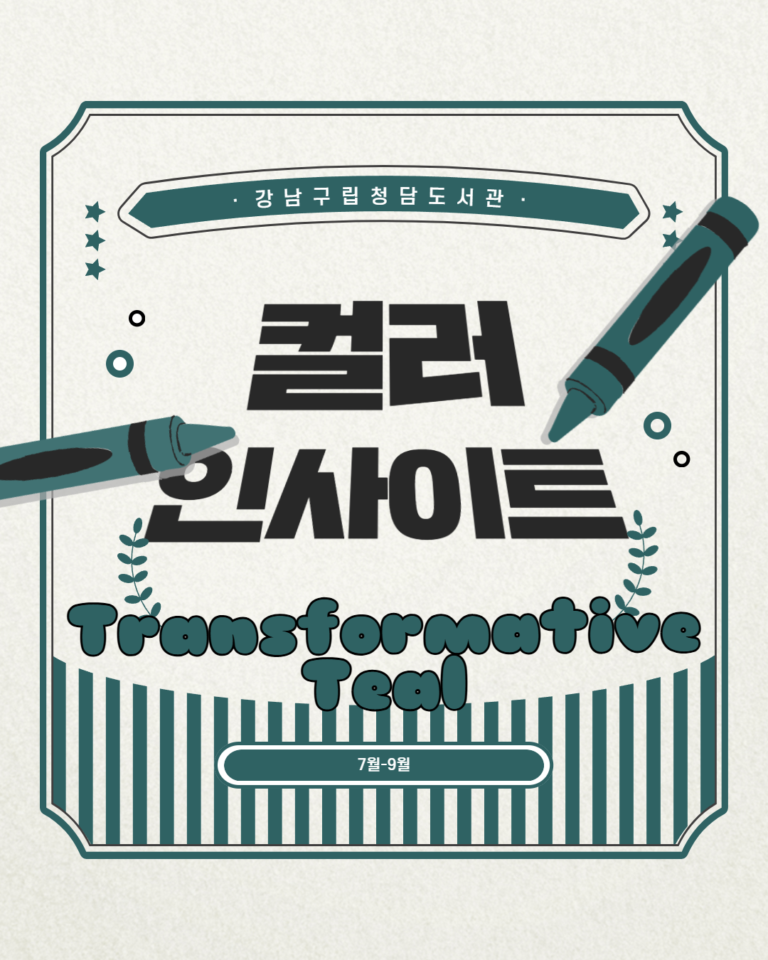 26년 3분기 컬러인사이트.png