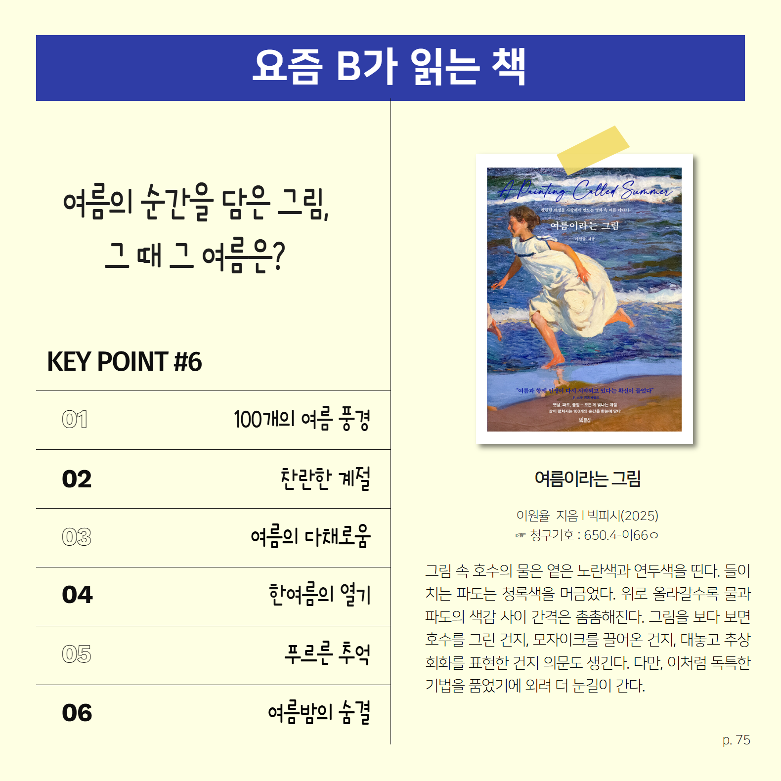 [온라인북큐]요즘ㅇㅇ가읽는책.png