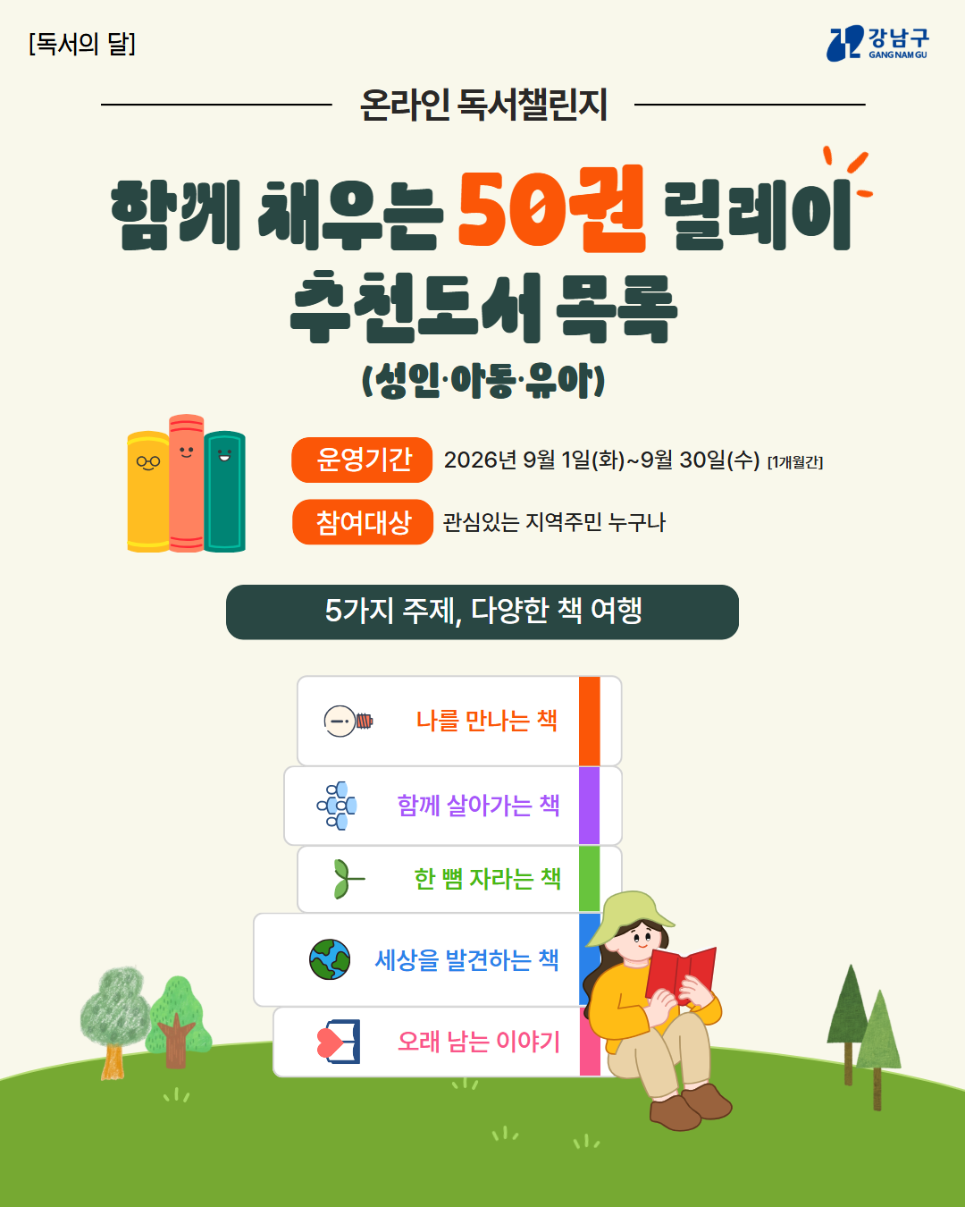 [북큐] 9월 독서의 달 50권 추천 카드뉴스 1.png 표지