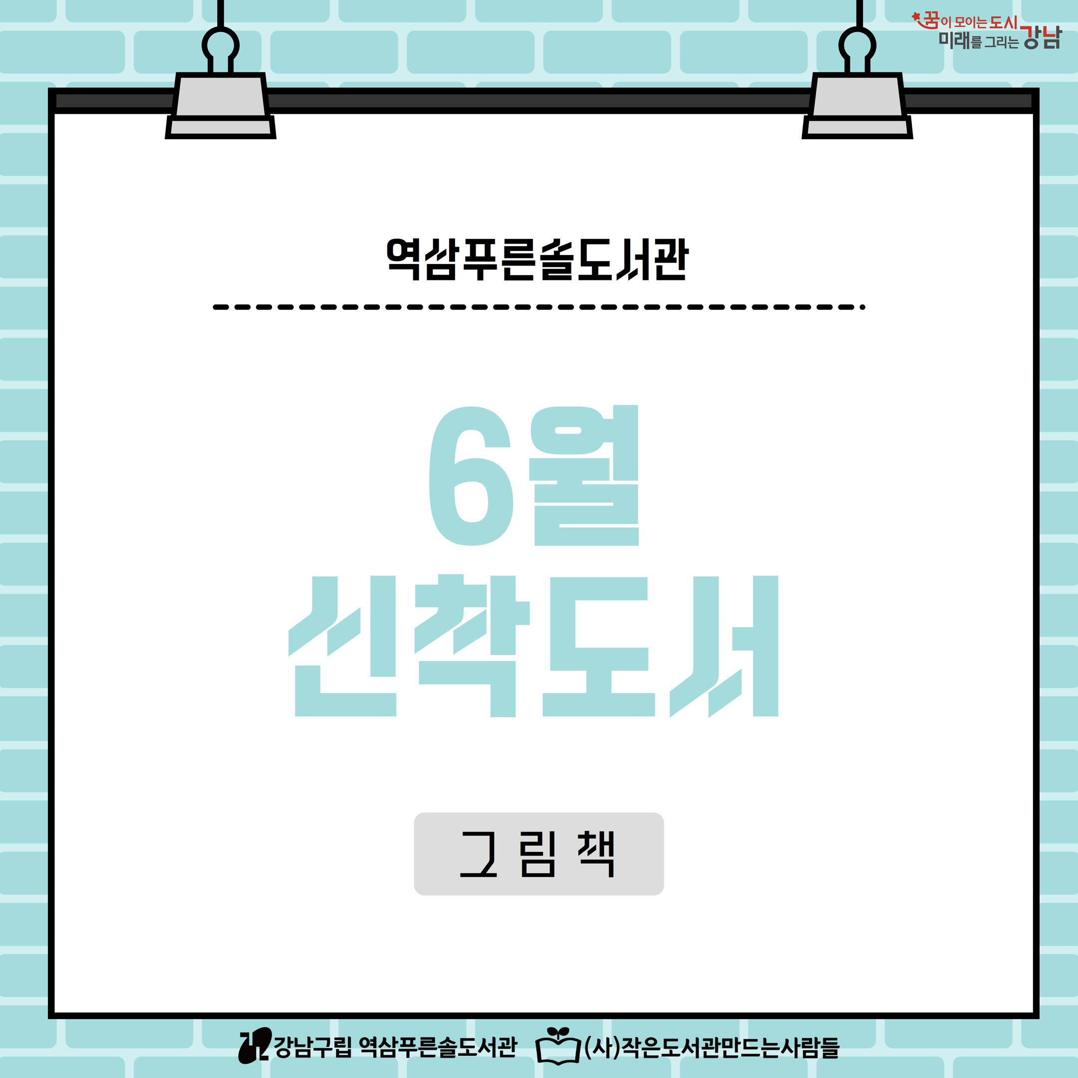 6월 신착도서(그림책) 1.jpg