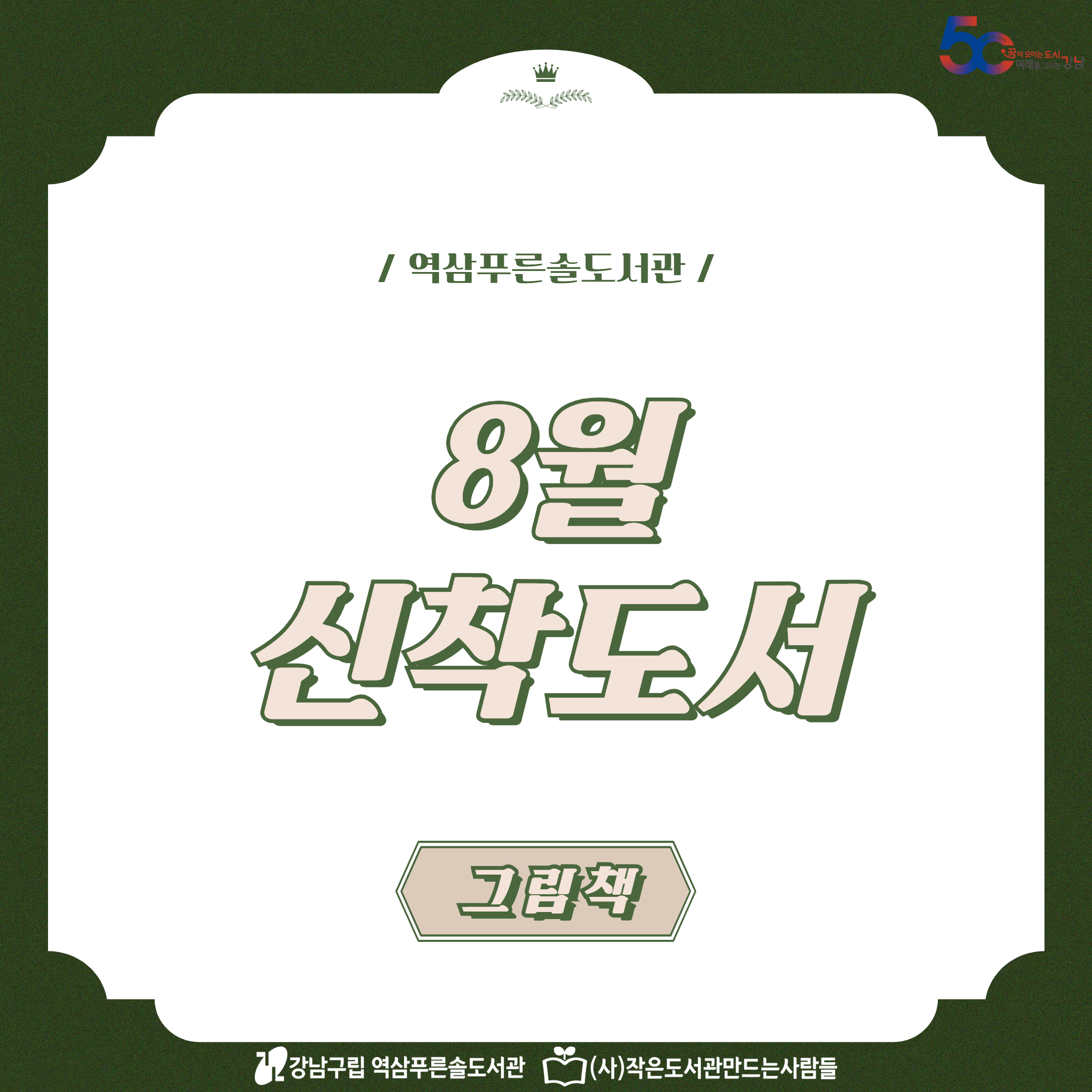 8월 신착도서(그림책)  1.jpg