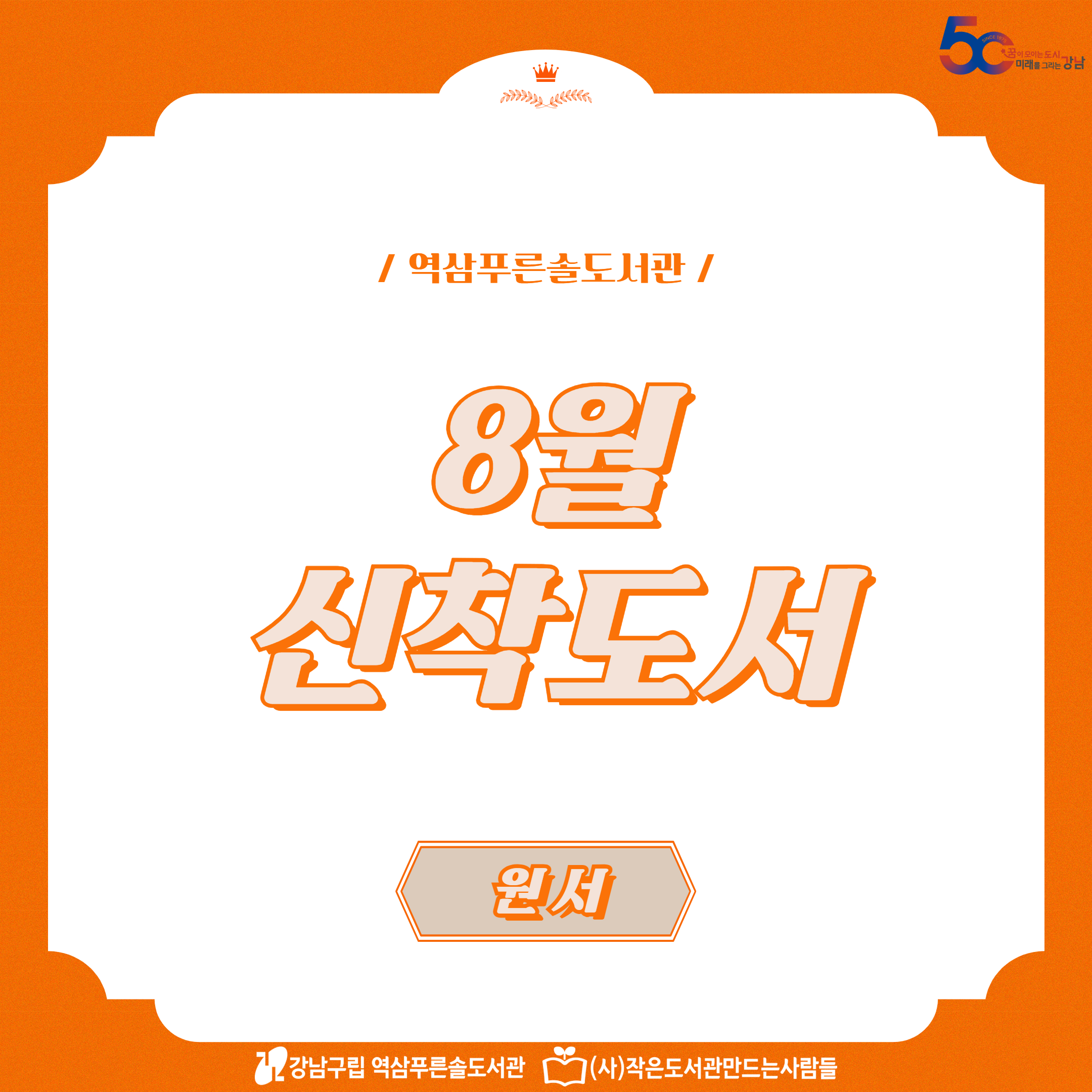 8월 신착도서(원서) 1.jpg