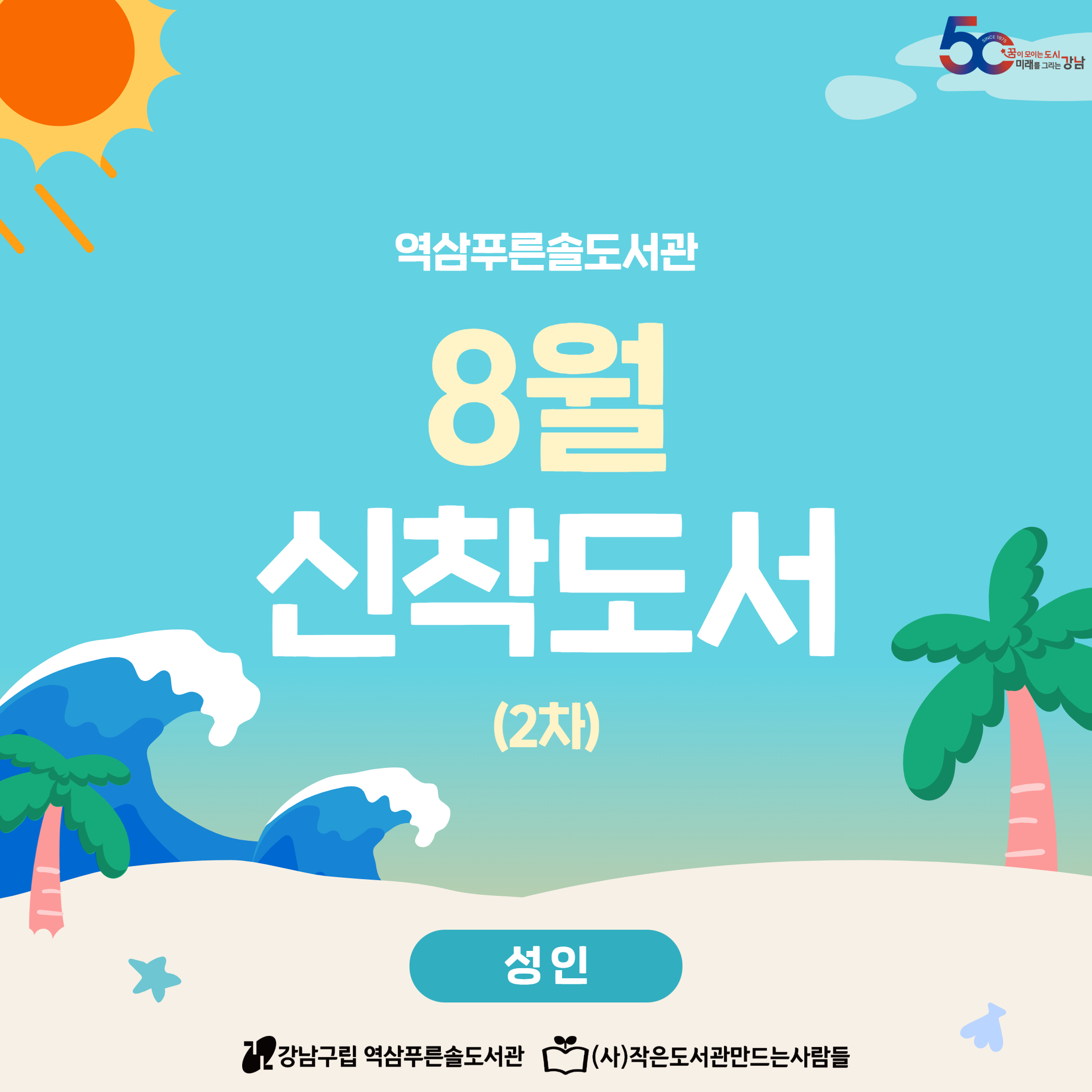 8월 2차 신착도서 - 성인 1.jpg
