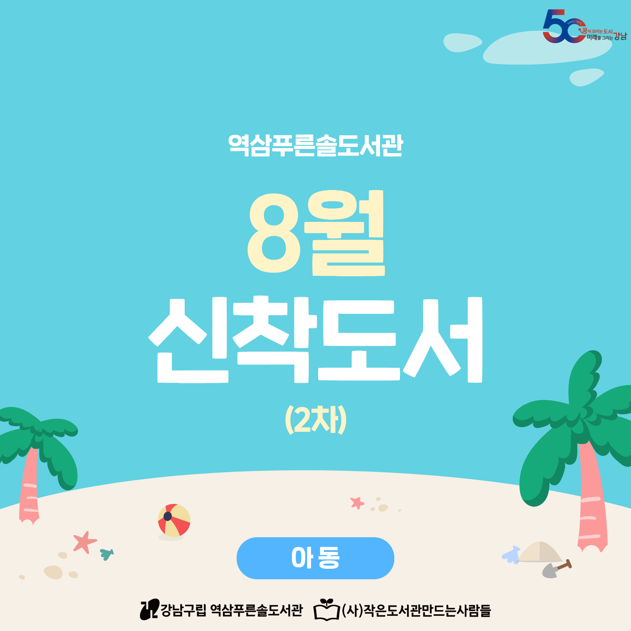 8월  2차 신착도서(아동) 1.jpg