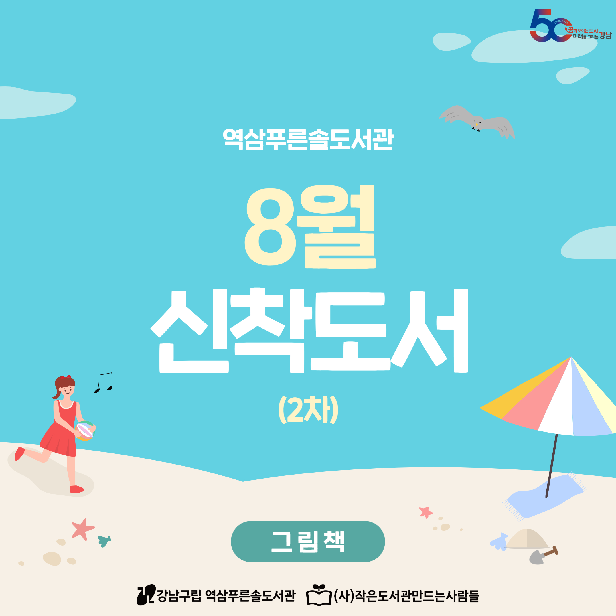 8월 2차 신착도서(그림책) 1.jpg