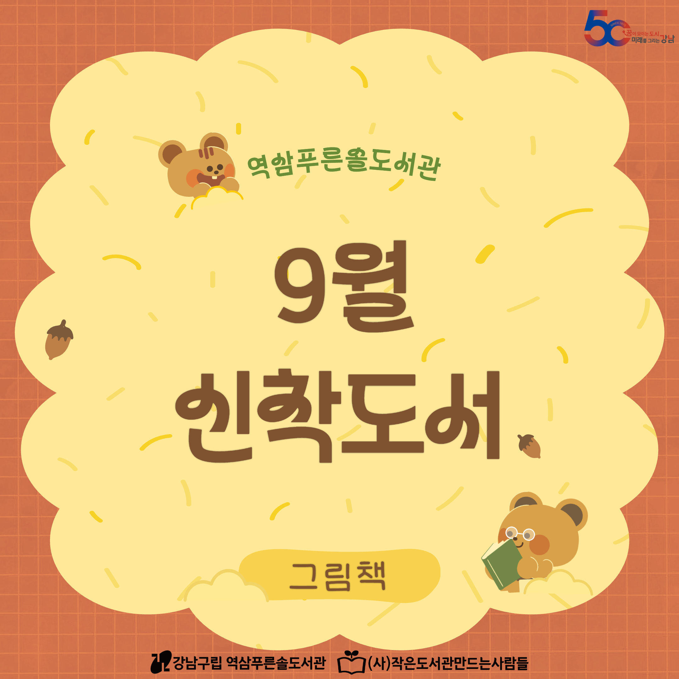 9월 신착도서(그림책) 1.jpg