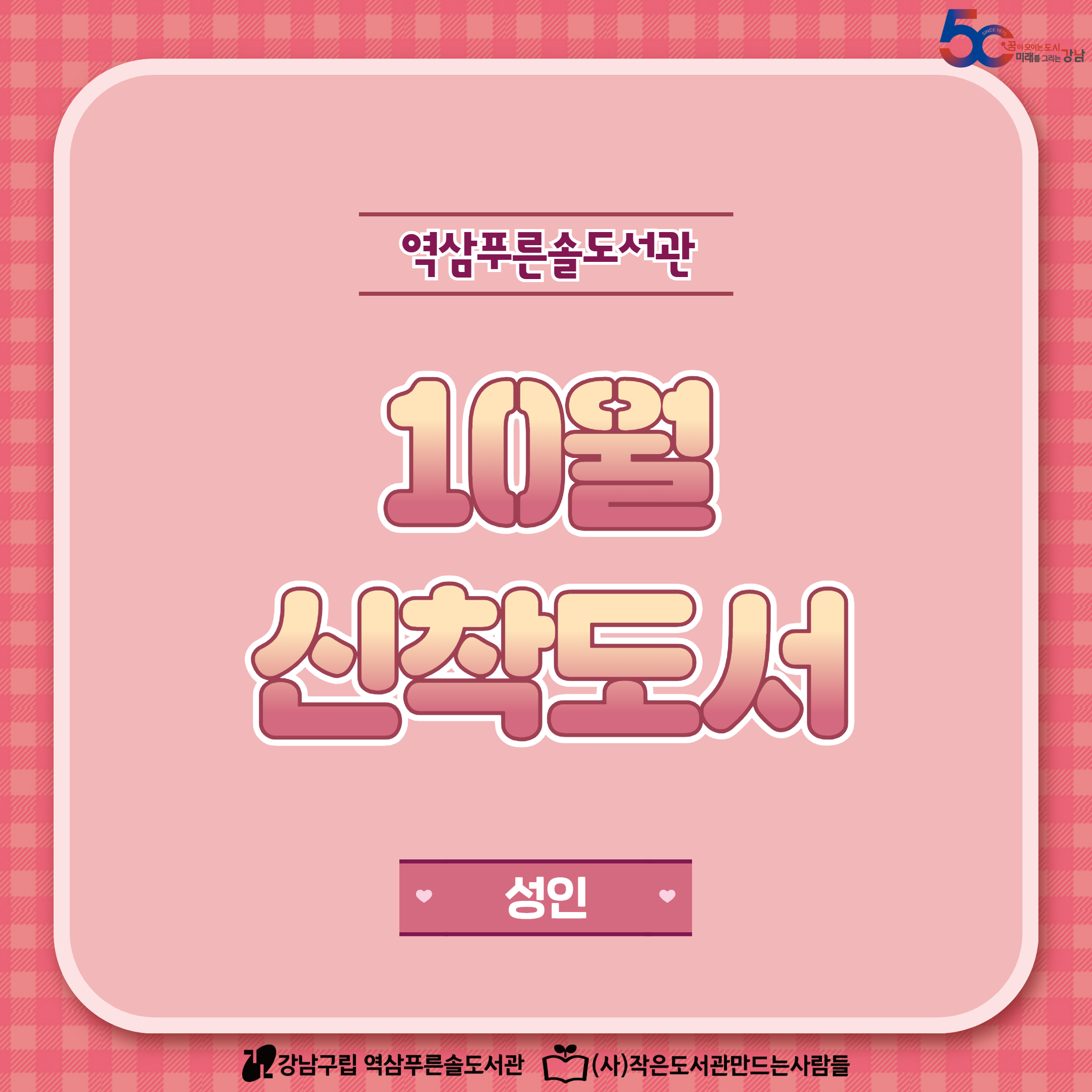 10월 신착도서(성인) 1.jpg