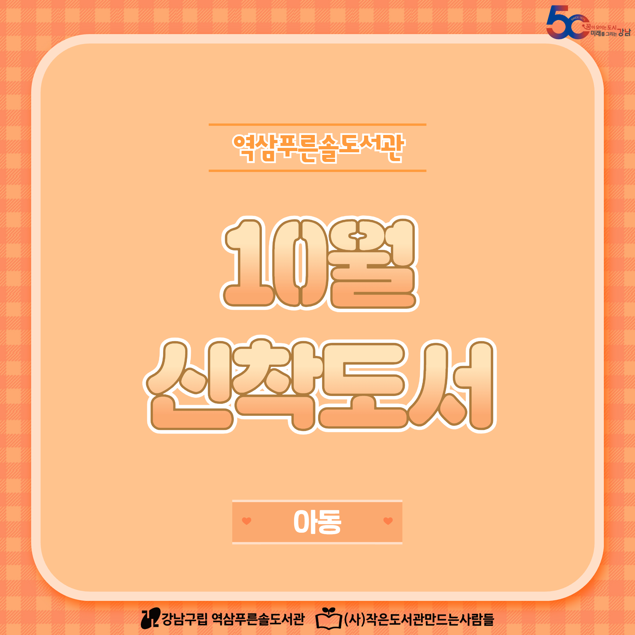 10월 신착도서(아동) 1.jpg