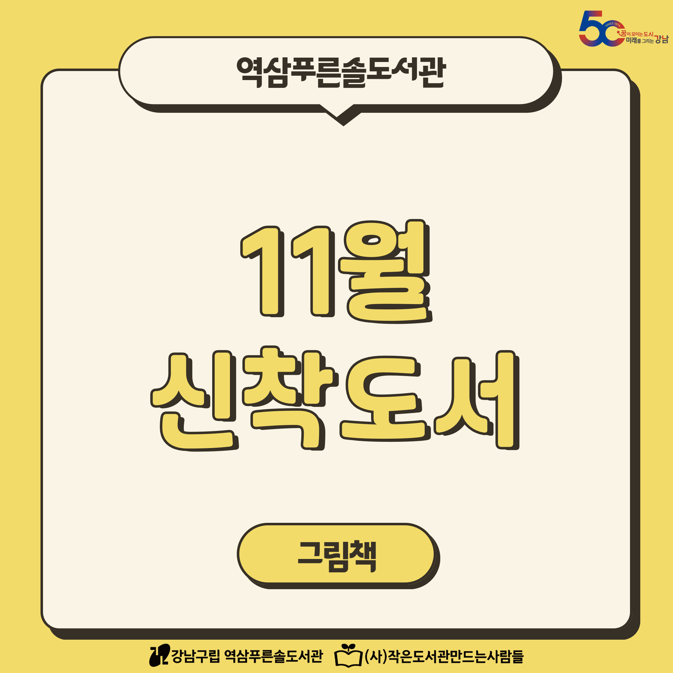 11월 신착도서(그림책) 1.jpg