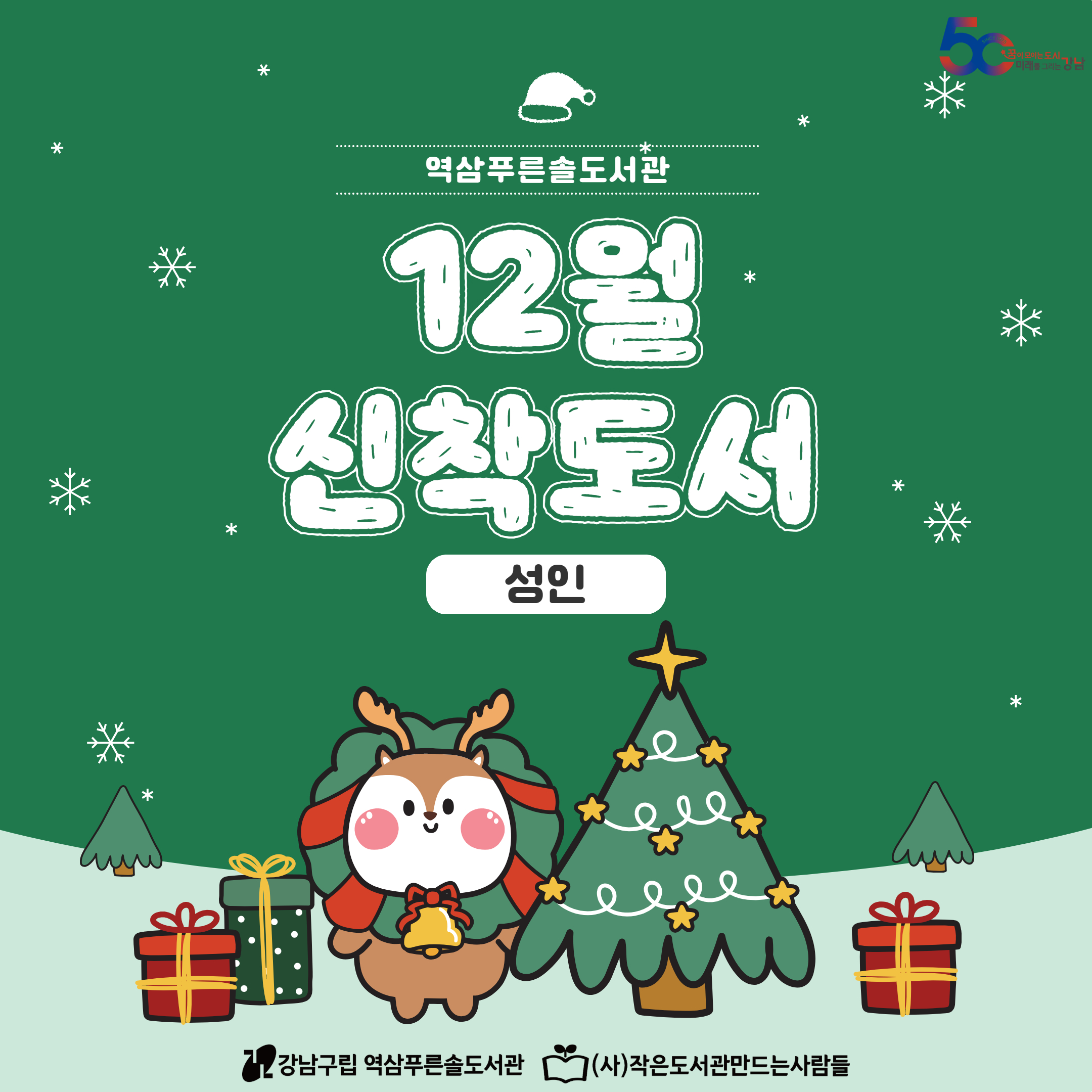 12월 신착도서(성인) 1.jpg
