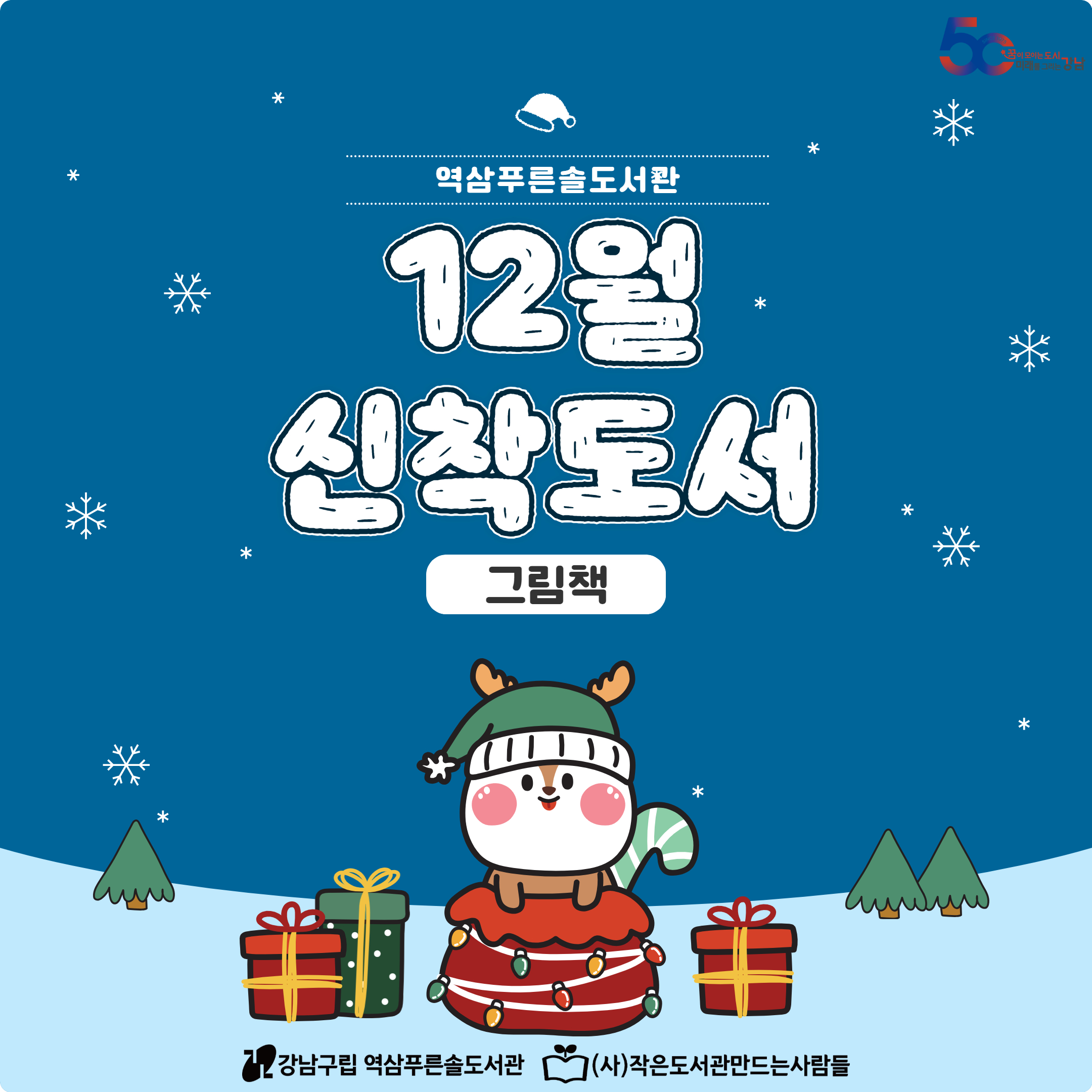 12월 신착도서(그림책) 1.jpg