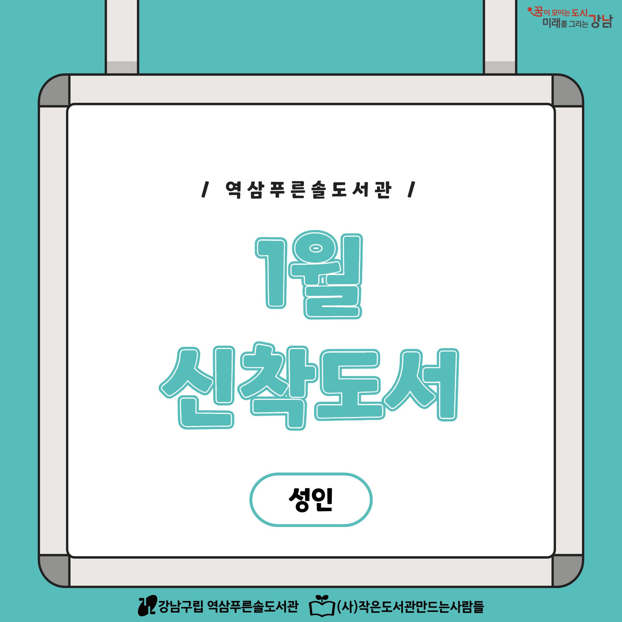 1월 신착도서(성인) 1.jpg